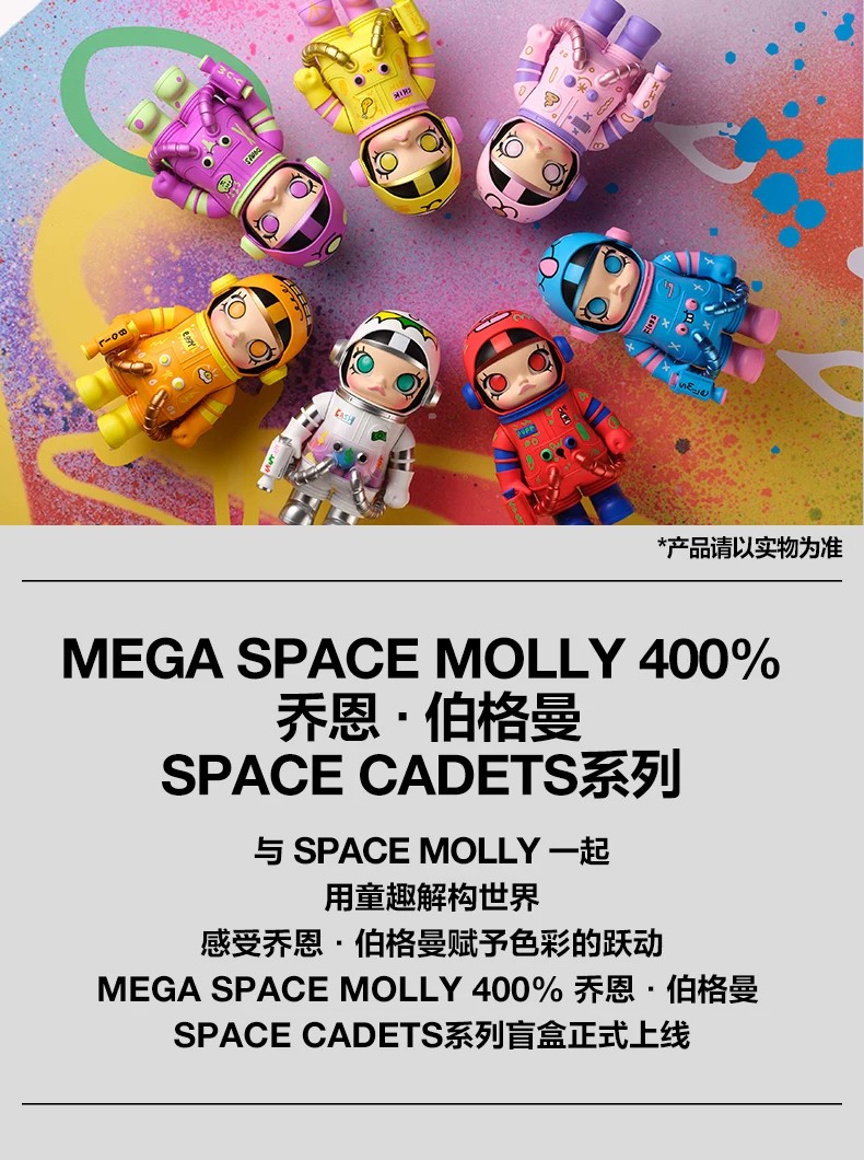 POPMART泡泡玛特MEGA SPACE MOLLY 400%乔恩·伯格曼SPACE CADETS