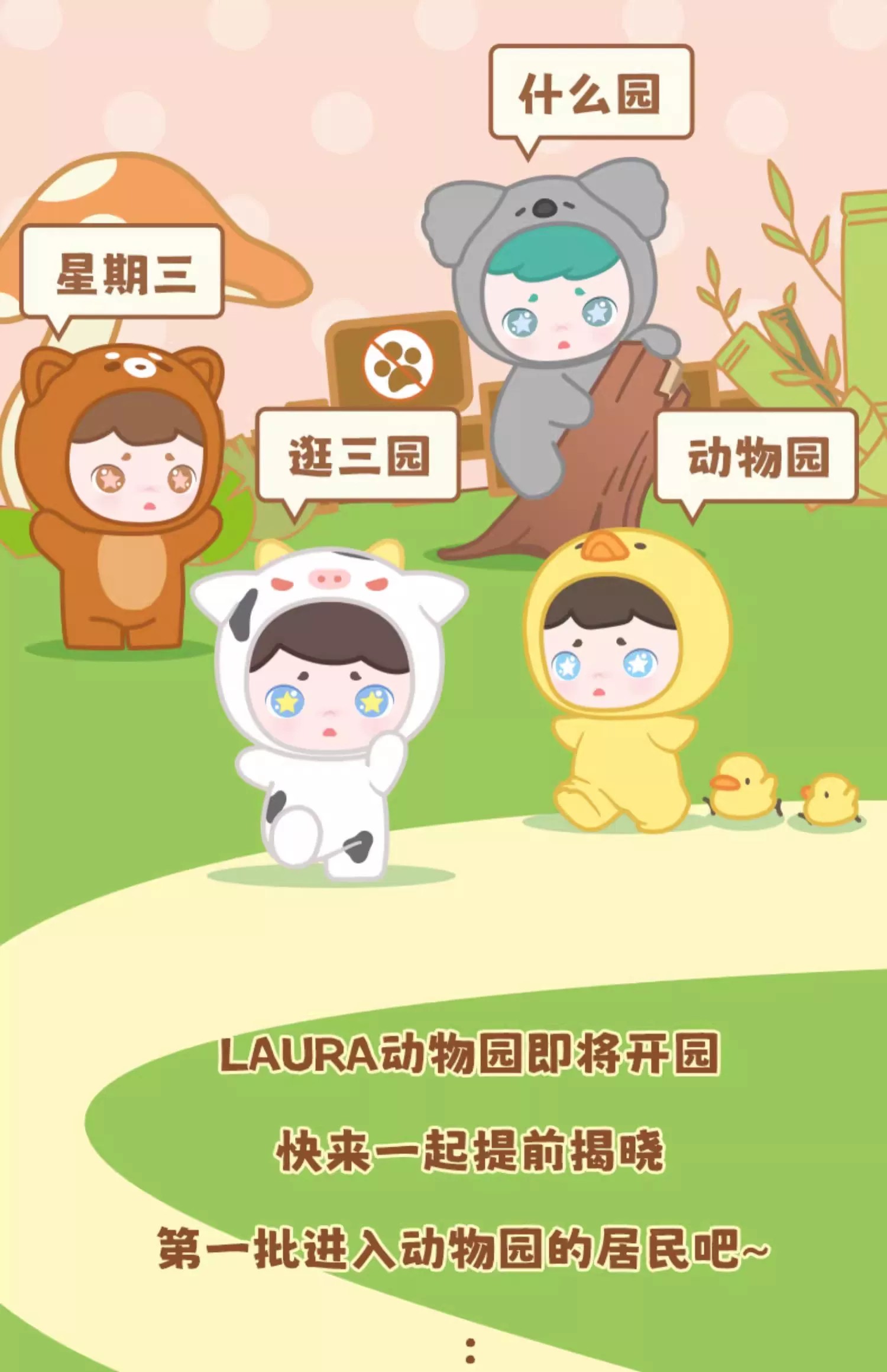 Laura－动物园里有什么系列