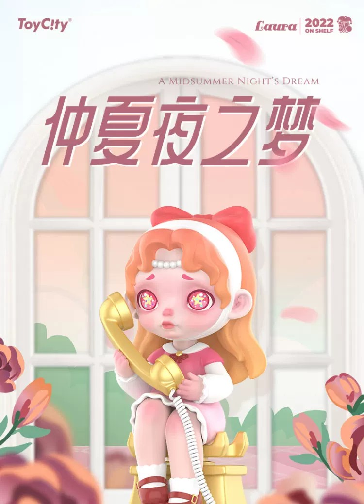 Laura－仲夏夜之梦系列