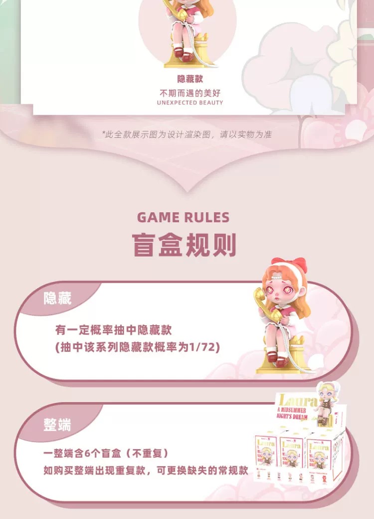 Laura－仲夏夜之梦系列
