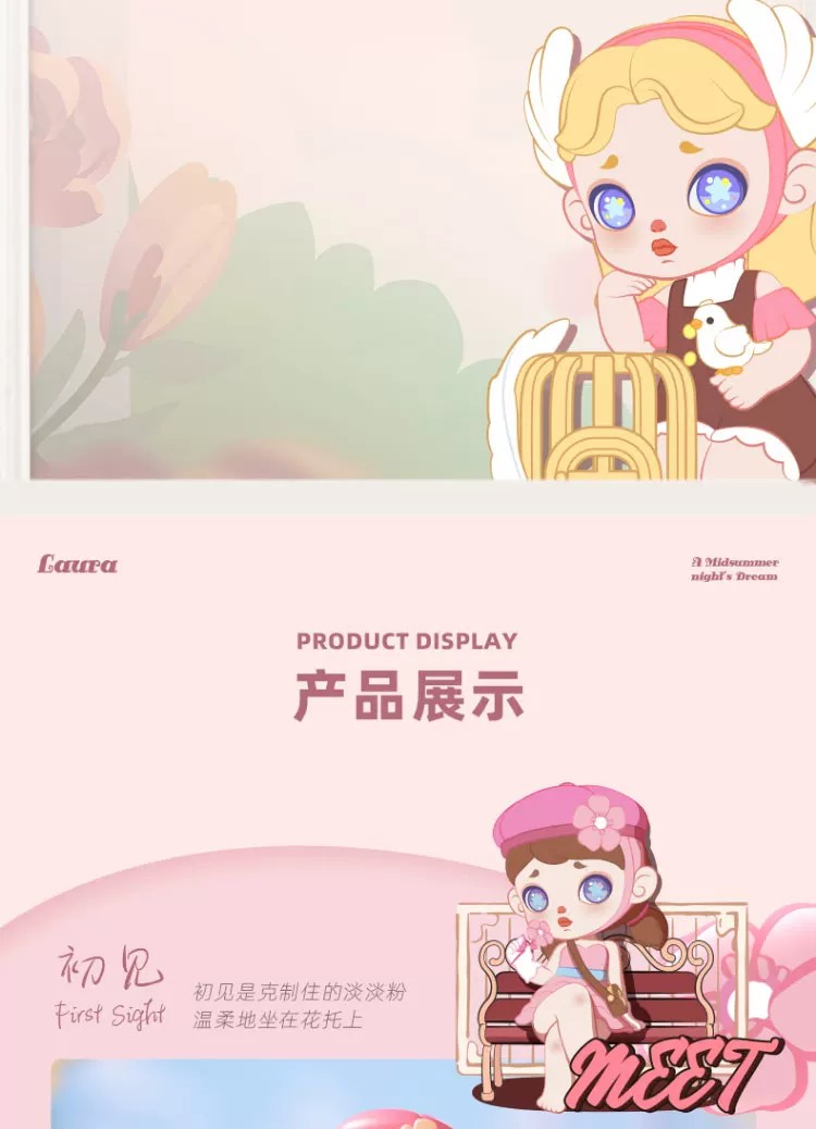Laura－仲夏夜之梦系列