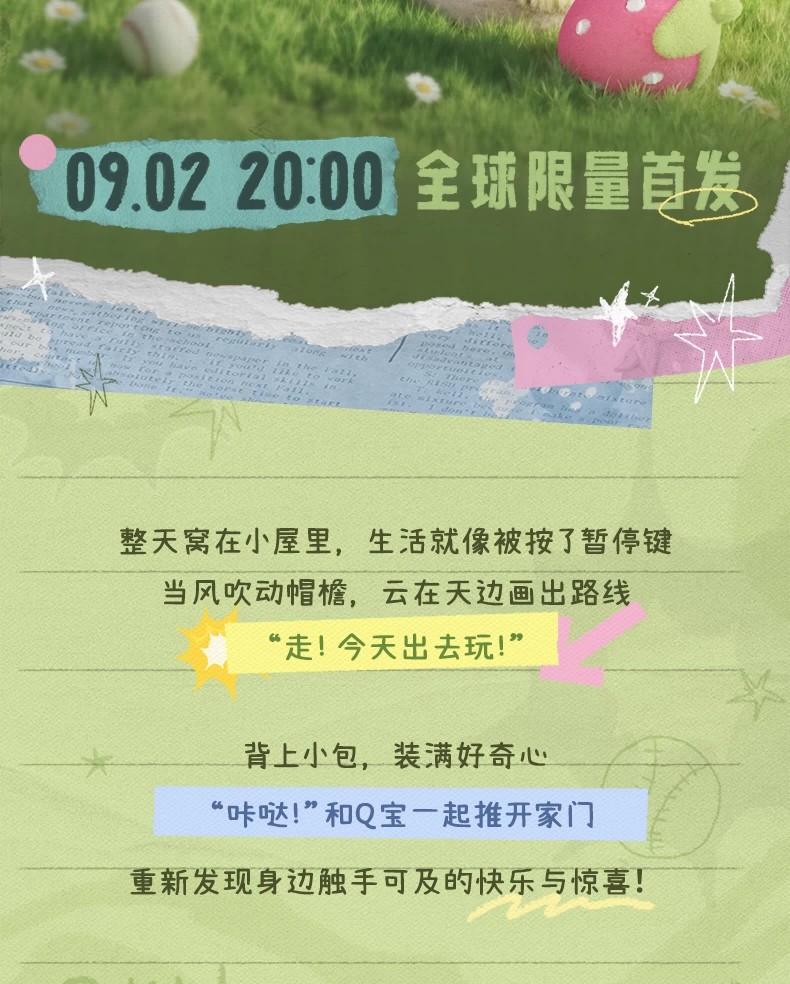 Q宝今天出去玩系列
