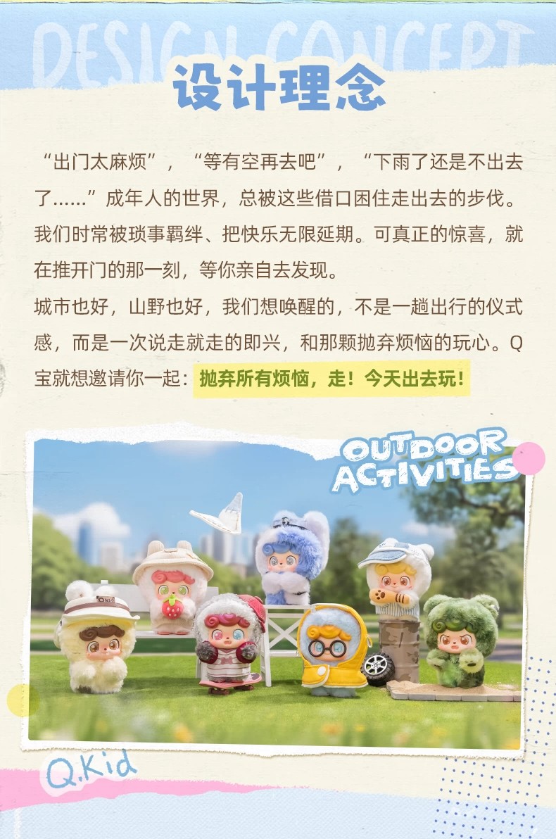 Q宝今天出去玩系列