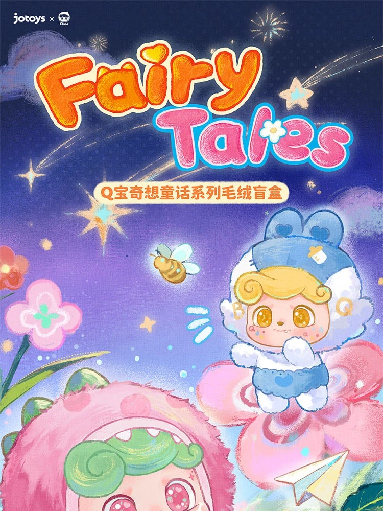 Q宝奇想童话集系列毛绒挂件盲盒