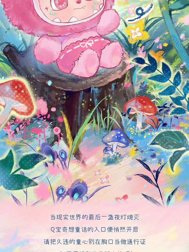 Q宝奇想童话集系列毛绒挂件盲盒