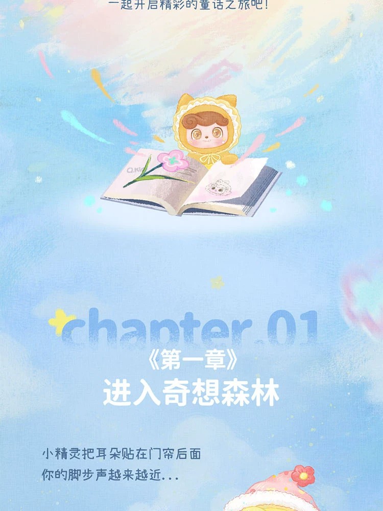 Q宝奇想童话集系列毛绒挂件盲盒
