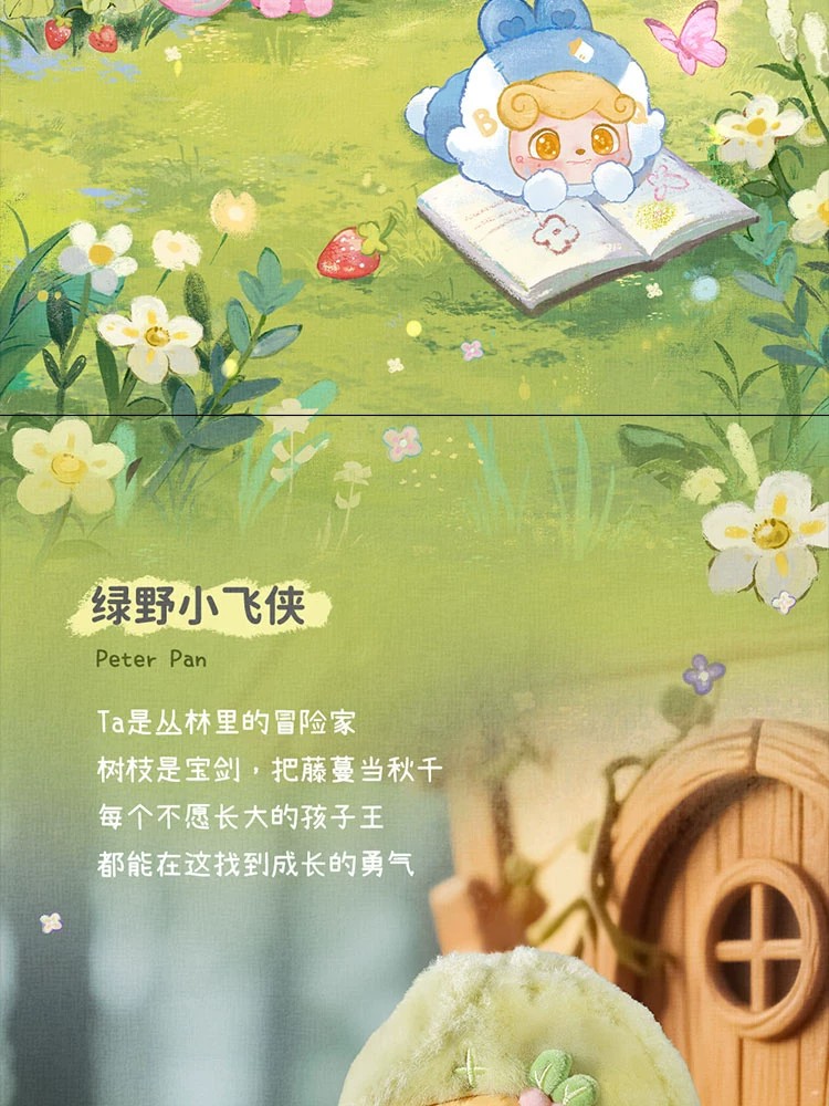 Q宝奇想童话集系列毛绒挂件盲盒