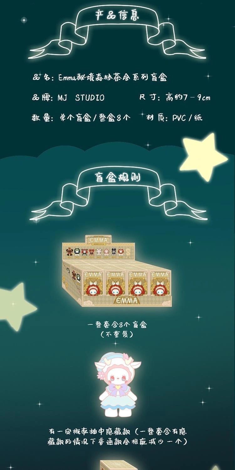 Emma秘境森林茶会系列盲盒1代