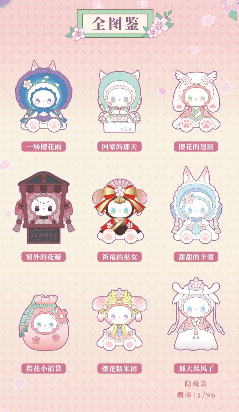 Emma秘境森林晚樱会系列