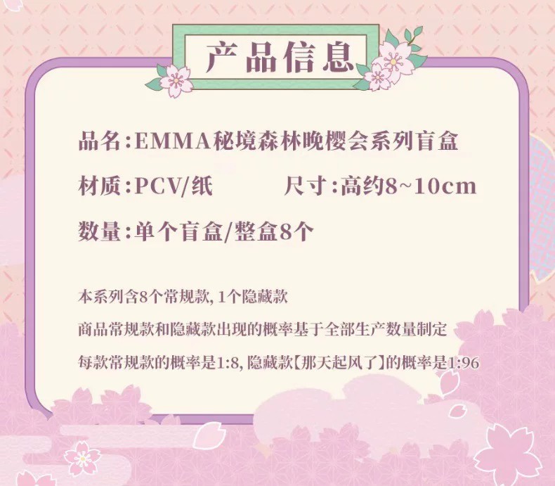 Emma秘境森林晚樱会系列