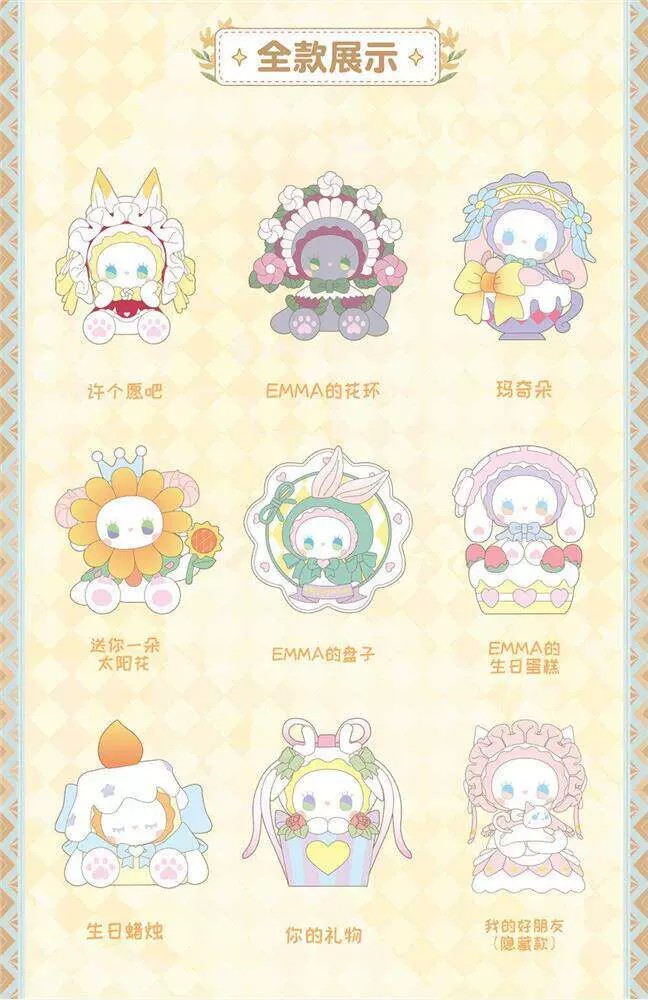 Emma秘境森林生日会系列盲盒