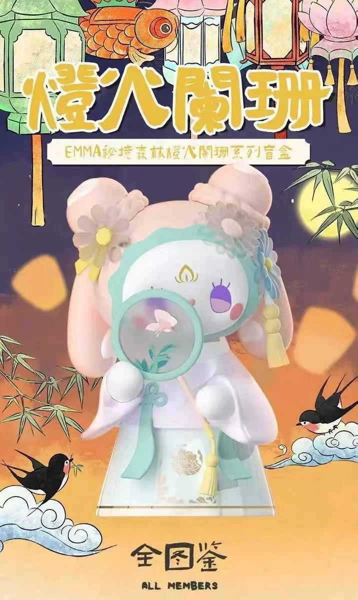 Emma秘境森林灯火阑珊系列