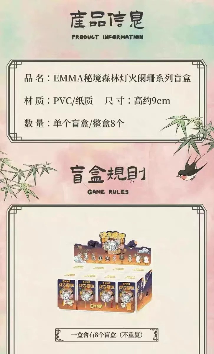 Emma秘境森林灯火阑珊系列