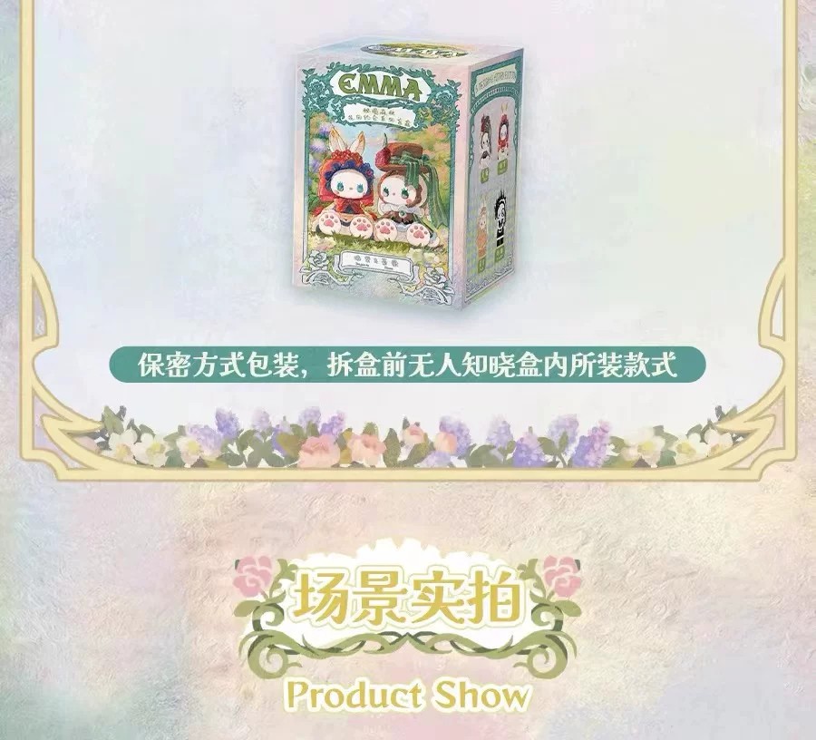 Emma 花园约会系列
