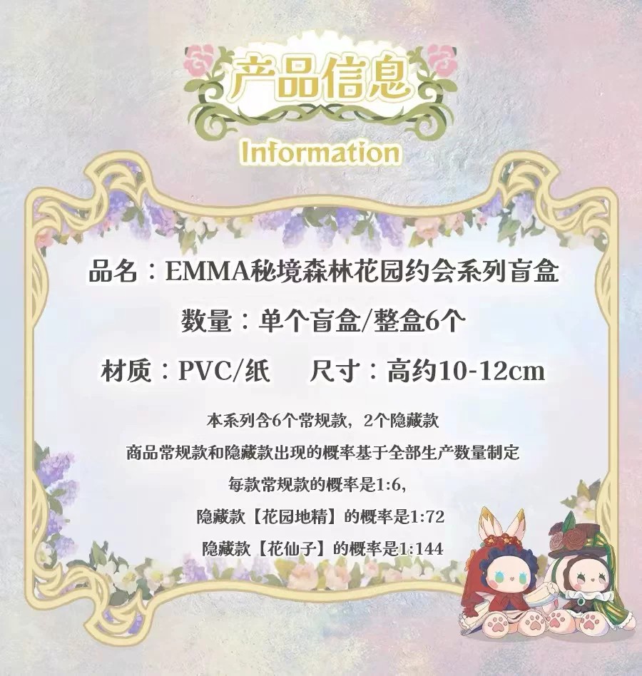 Emma 花园约会系列