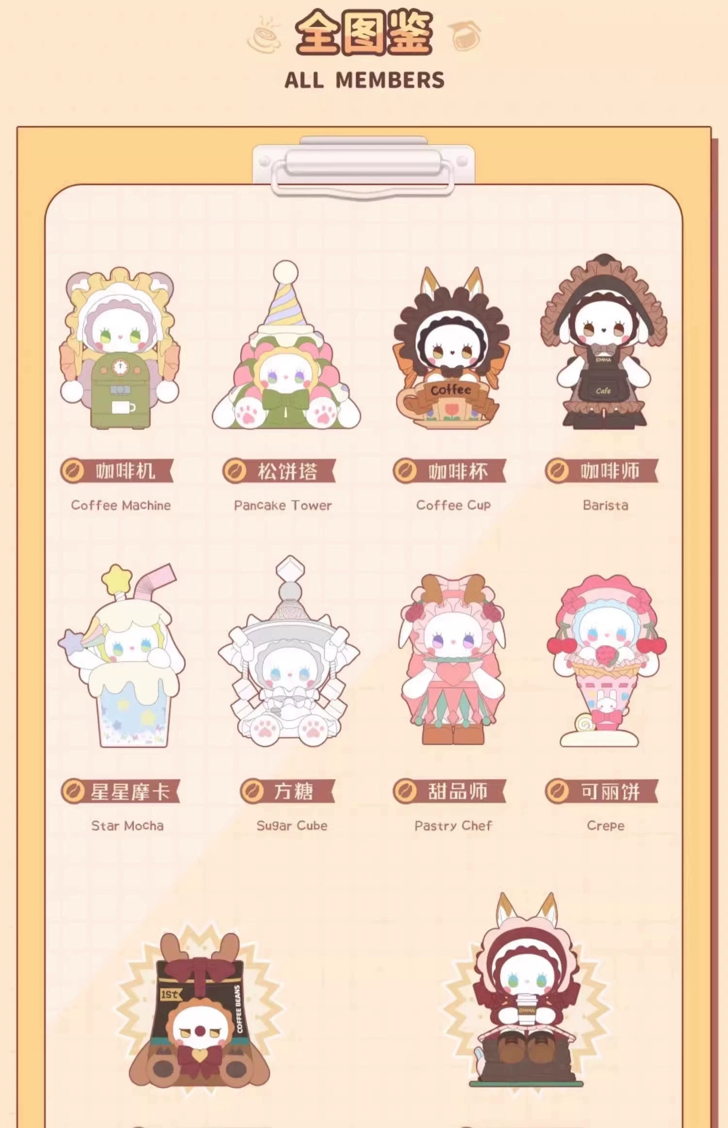 Emma 有间咖啡馆系列