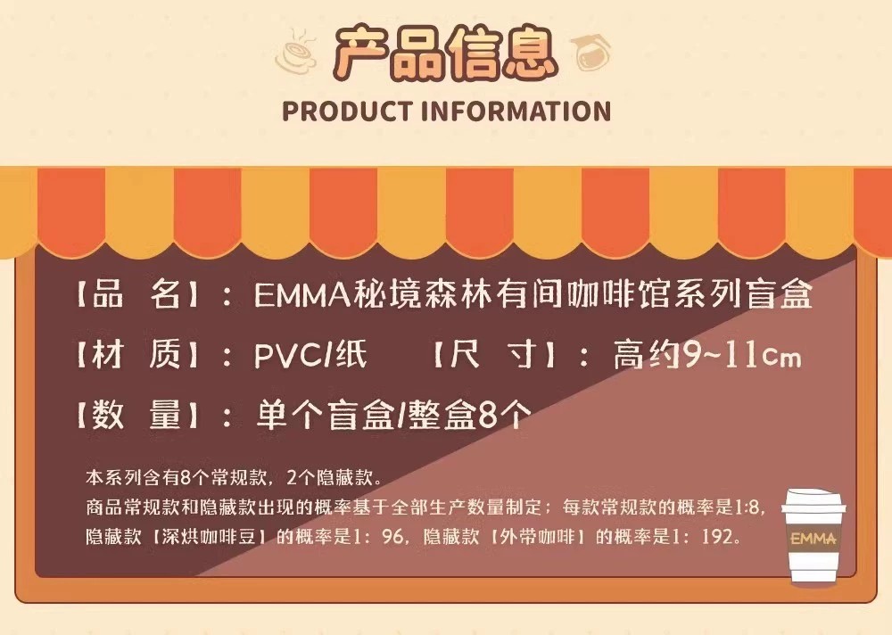 Emma 有间咖啡馆系列