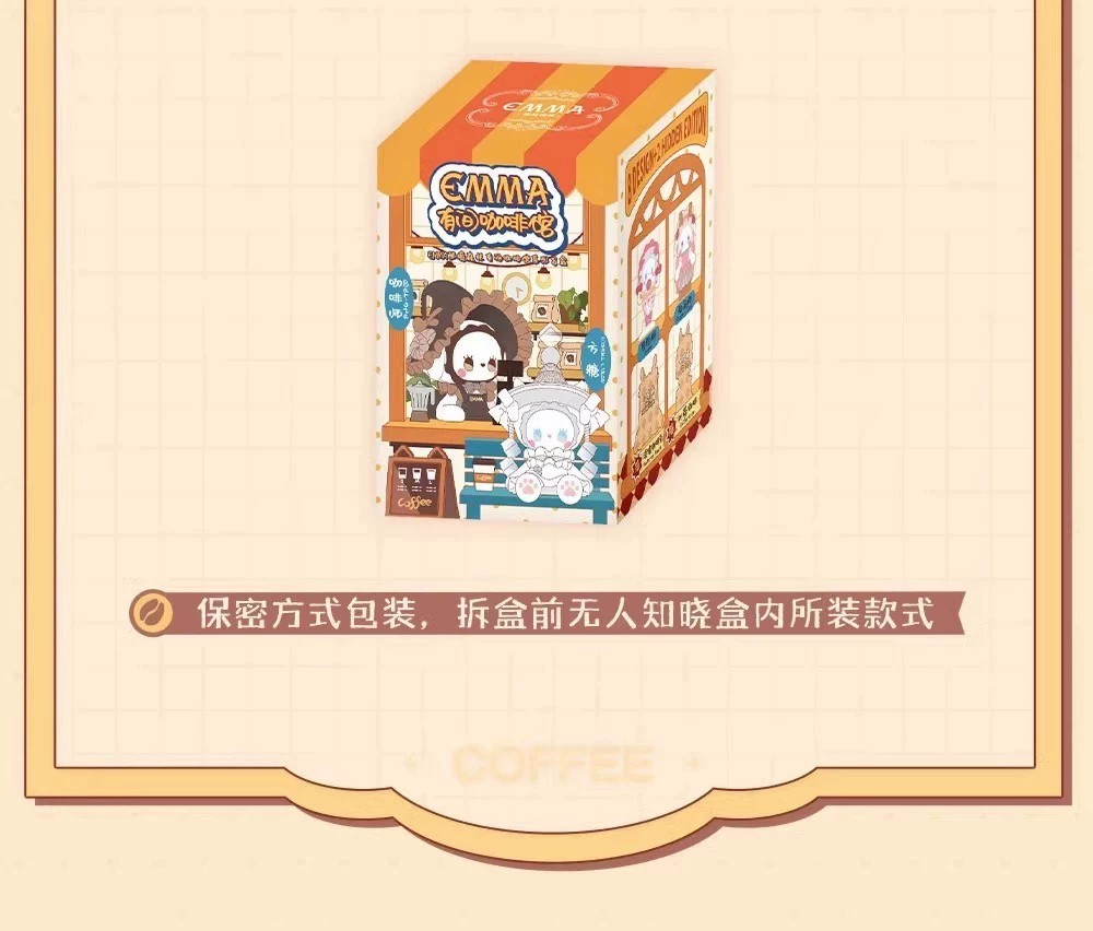 Emma 有间咖啡馆系列
