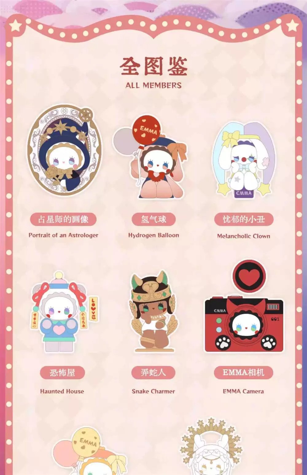 Emma 午夜集市系列