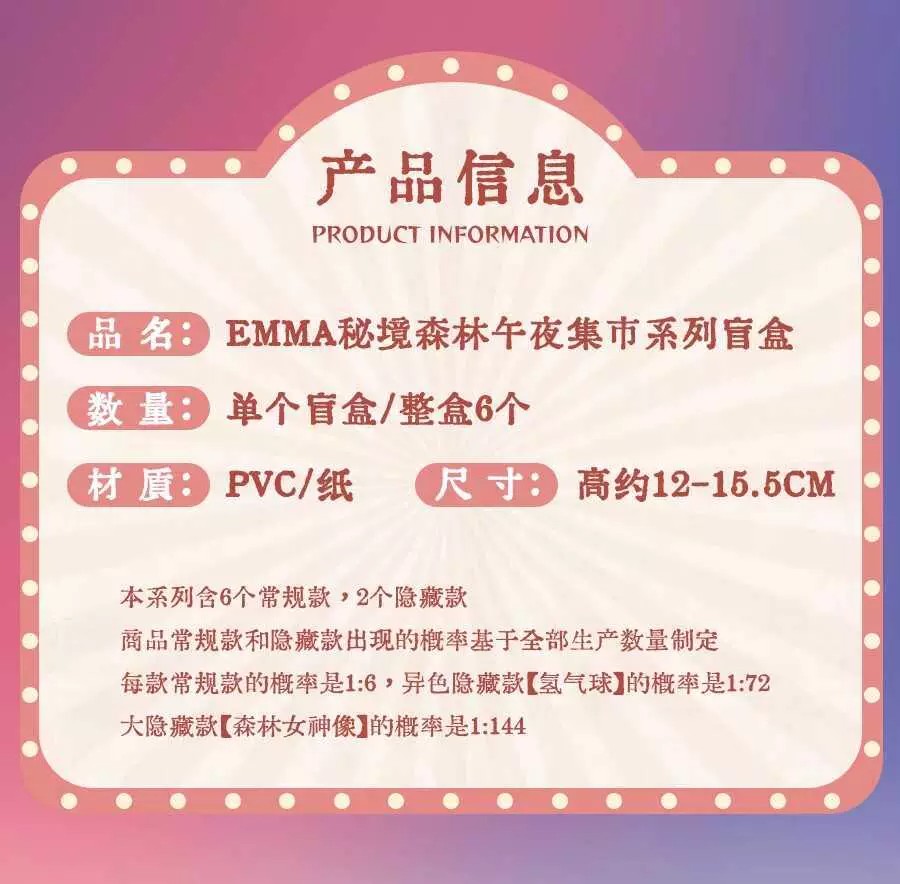 Emma 午夜集市系列