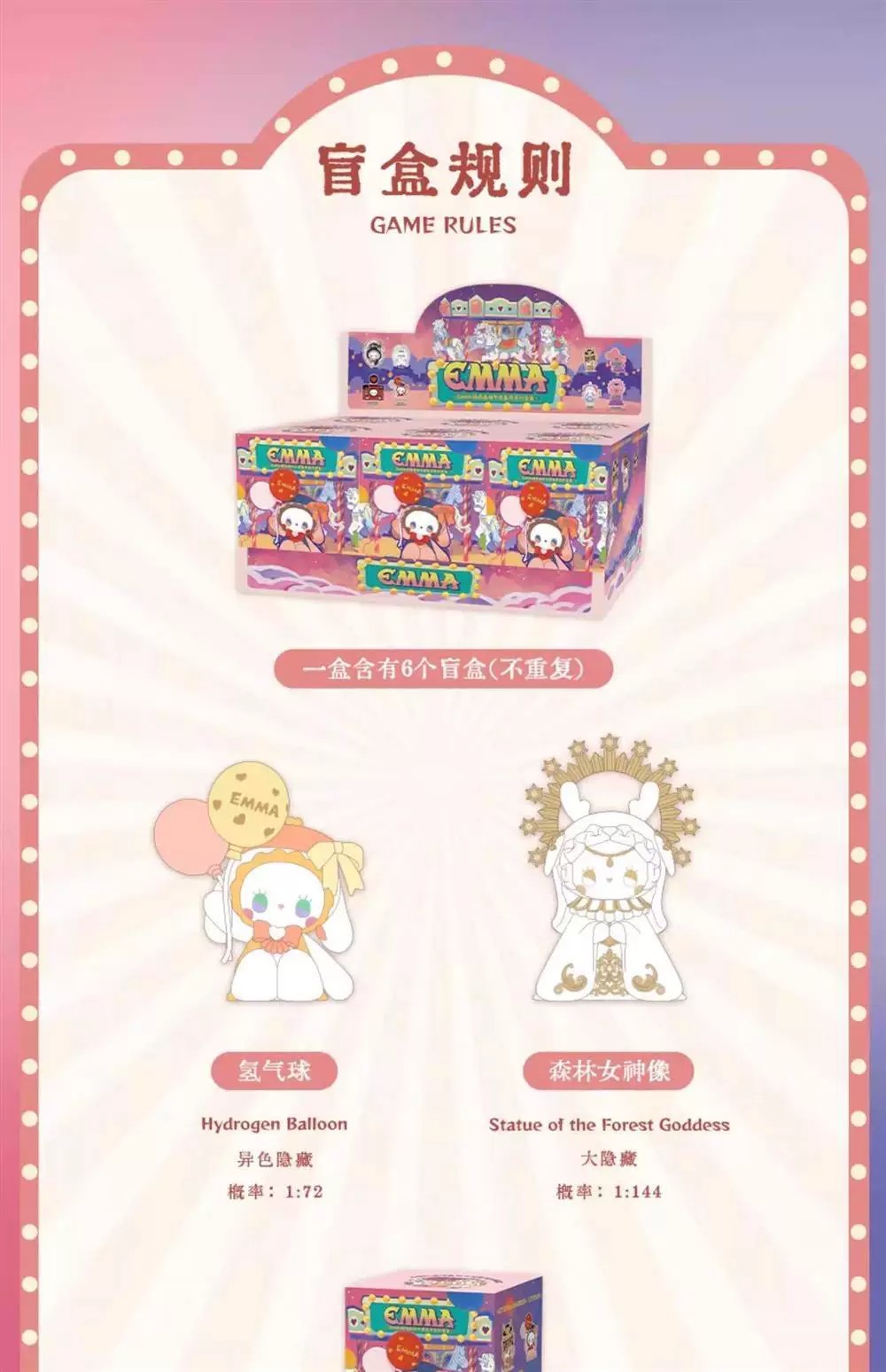 Emma 午夜集市系列