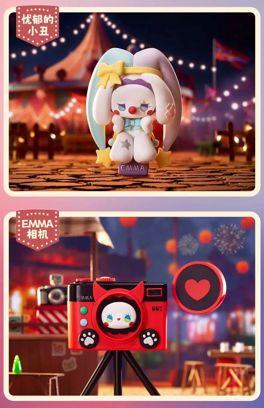 Emma 午夜集市系列