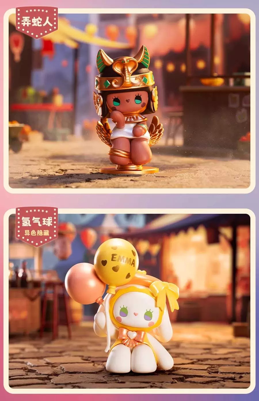Emma 午夜集市系列