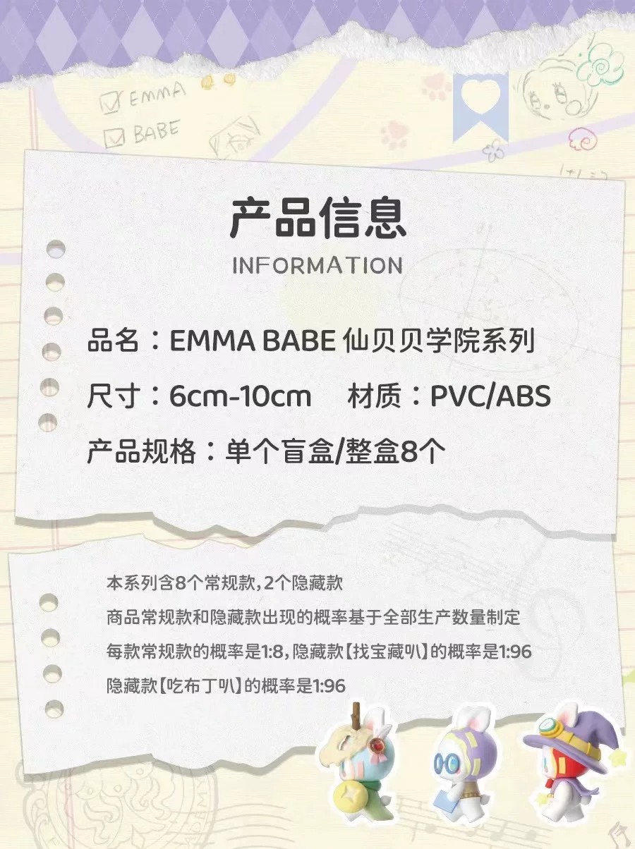 Emma仙贝贝学院