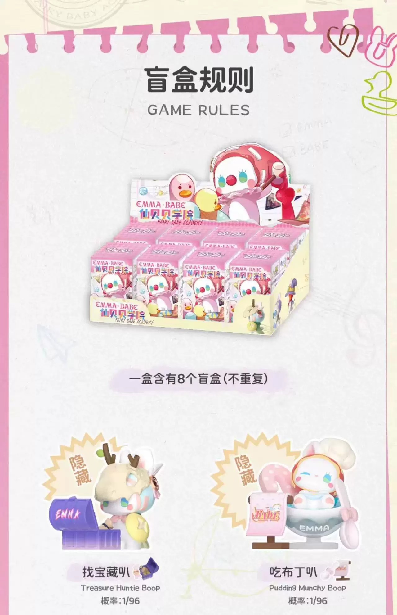Emma仙贝贝学院