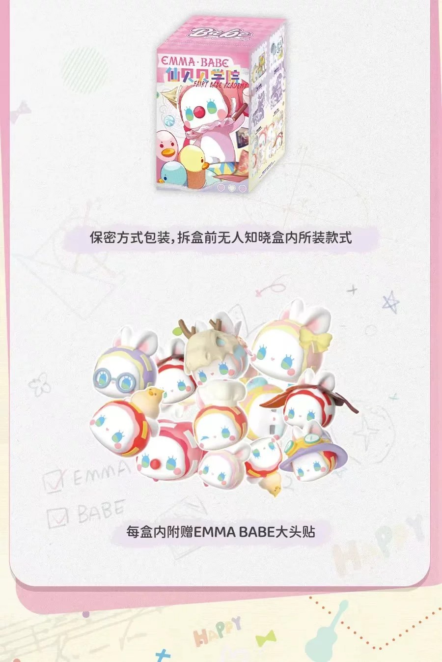 Emma仙贝贝学院
