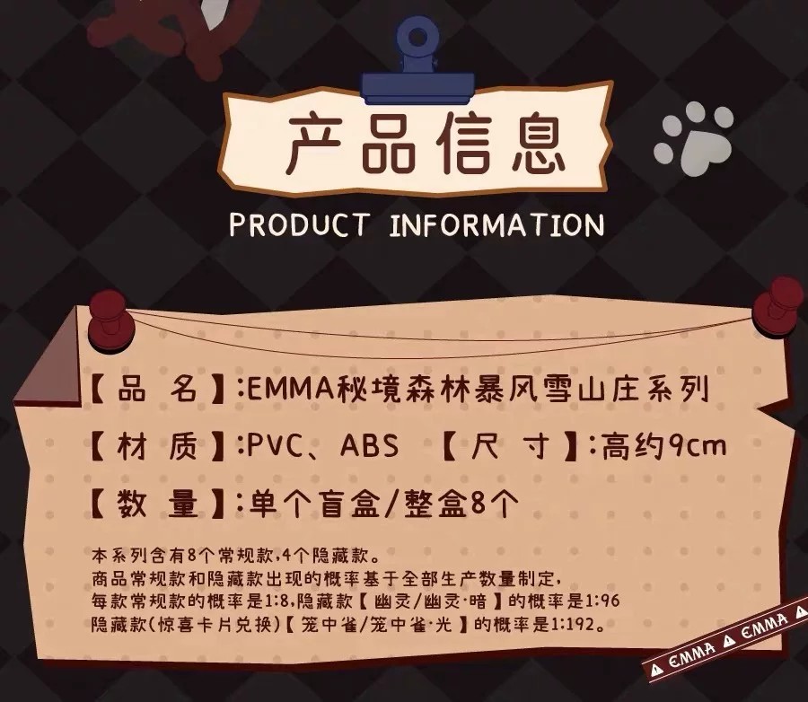 Emma暴风雪山庄系列