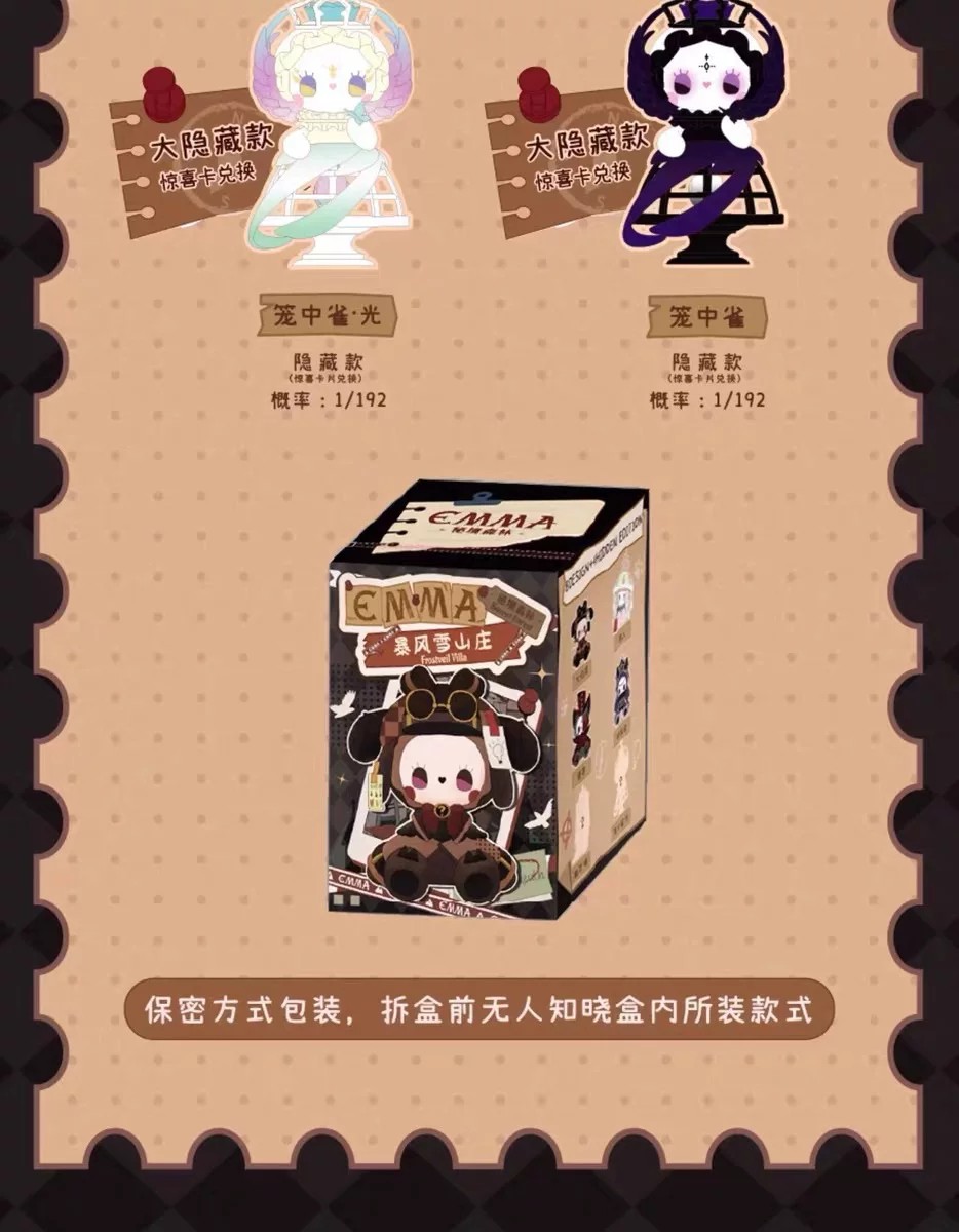 Emma暴风雪山庄系列