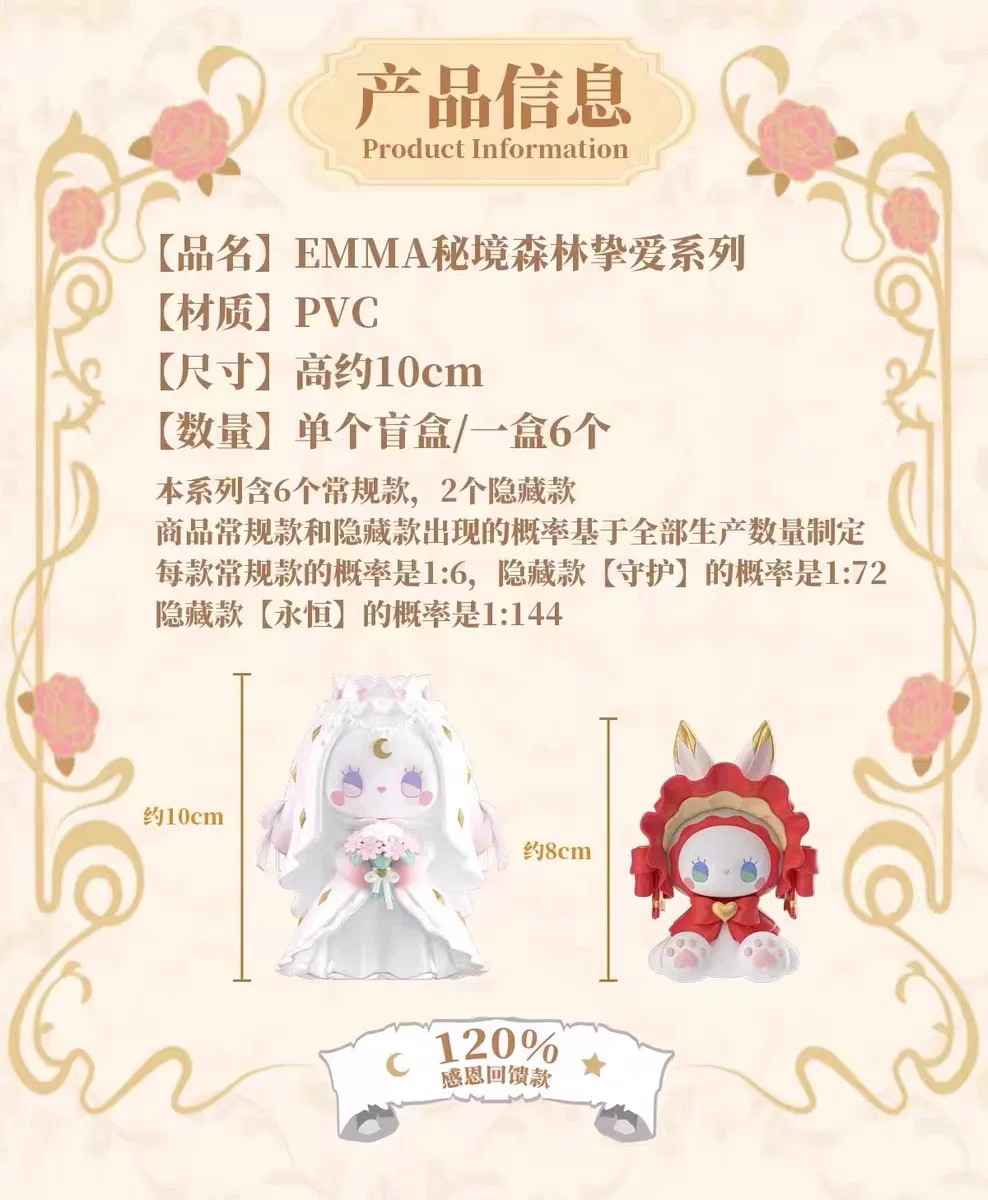 Emma秘境森林挚爱系列