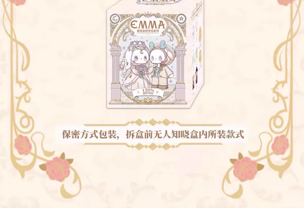 Emma秘境森林挚爱系列
