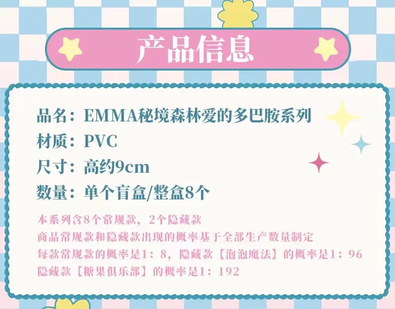EMMA秘境森林爱的多巴胺系列