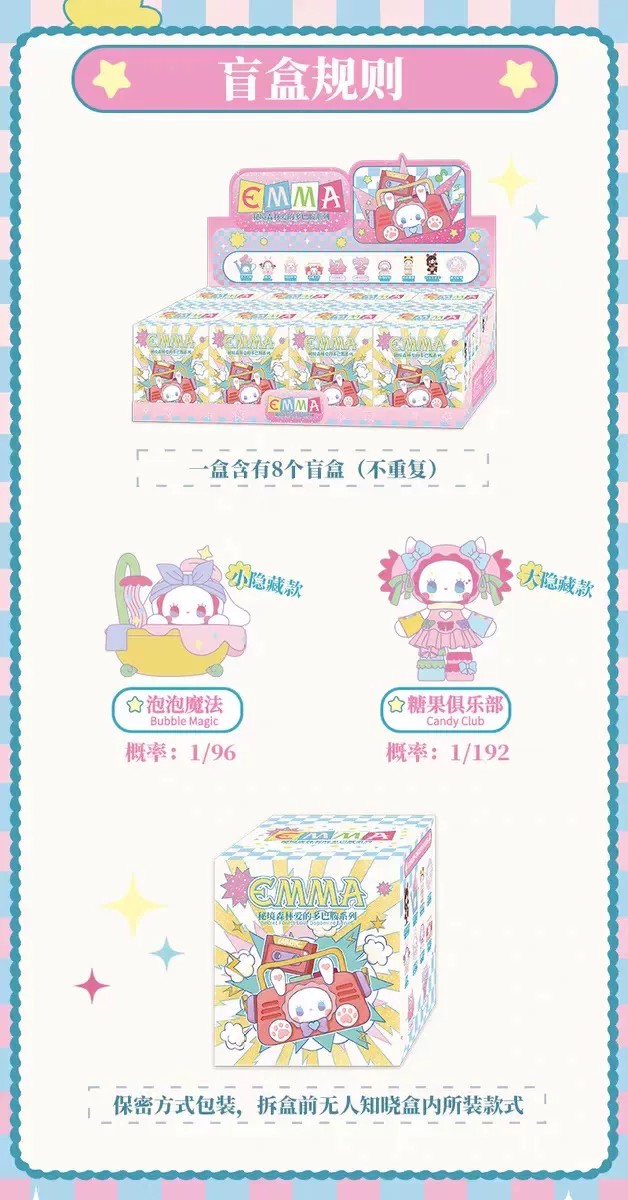 EMMA秘境森林爱的多巴胺系列