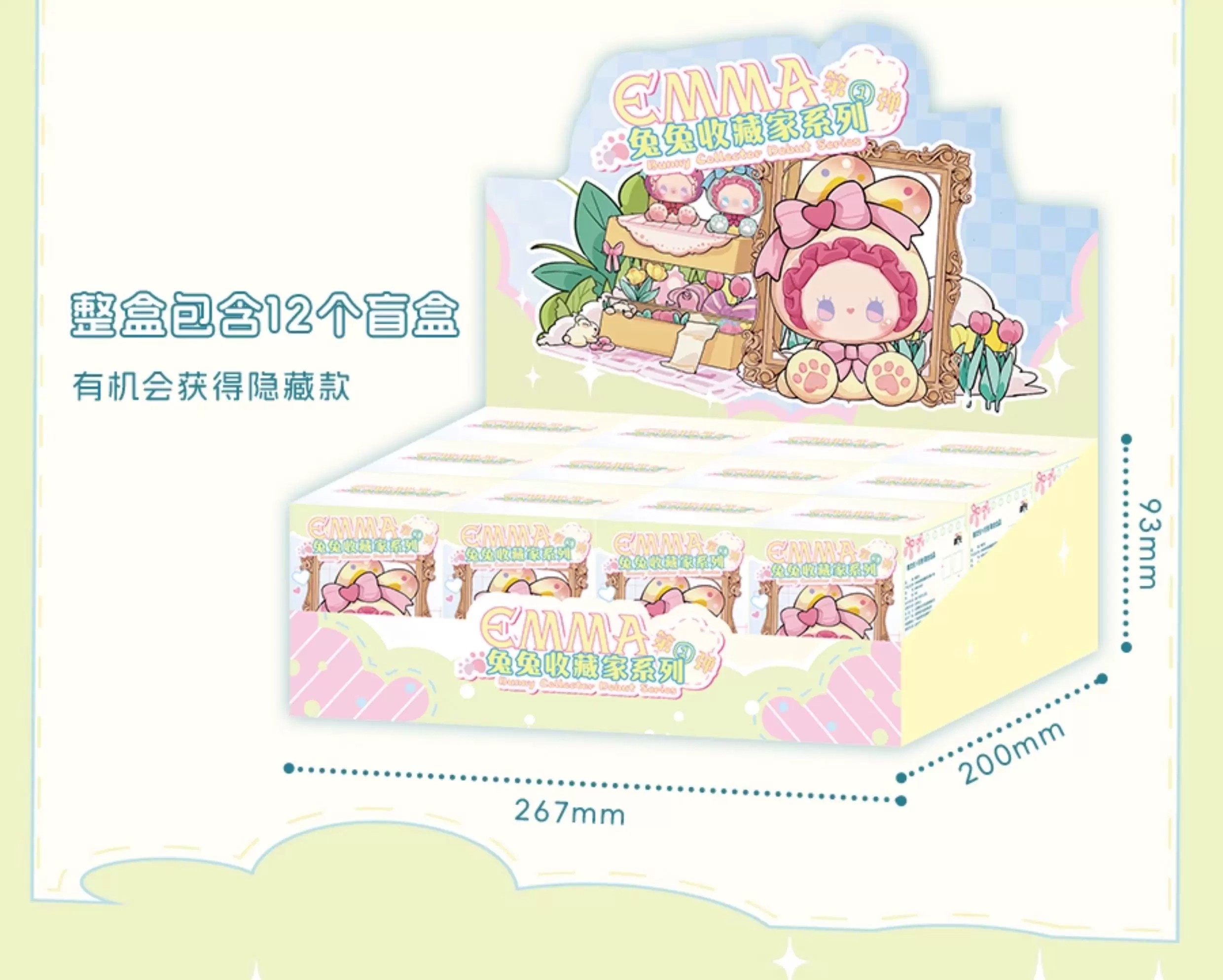 EMMA兔兔收藏家系列第一弹