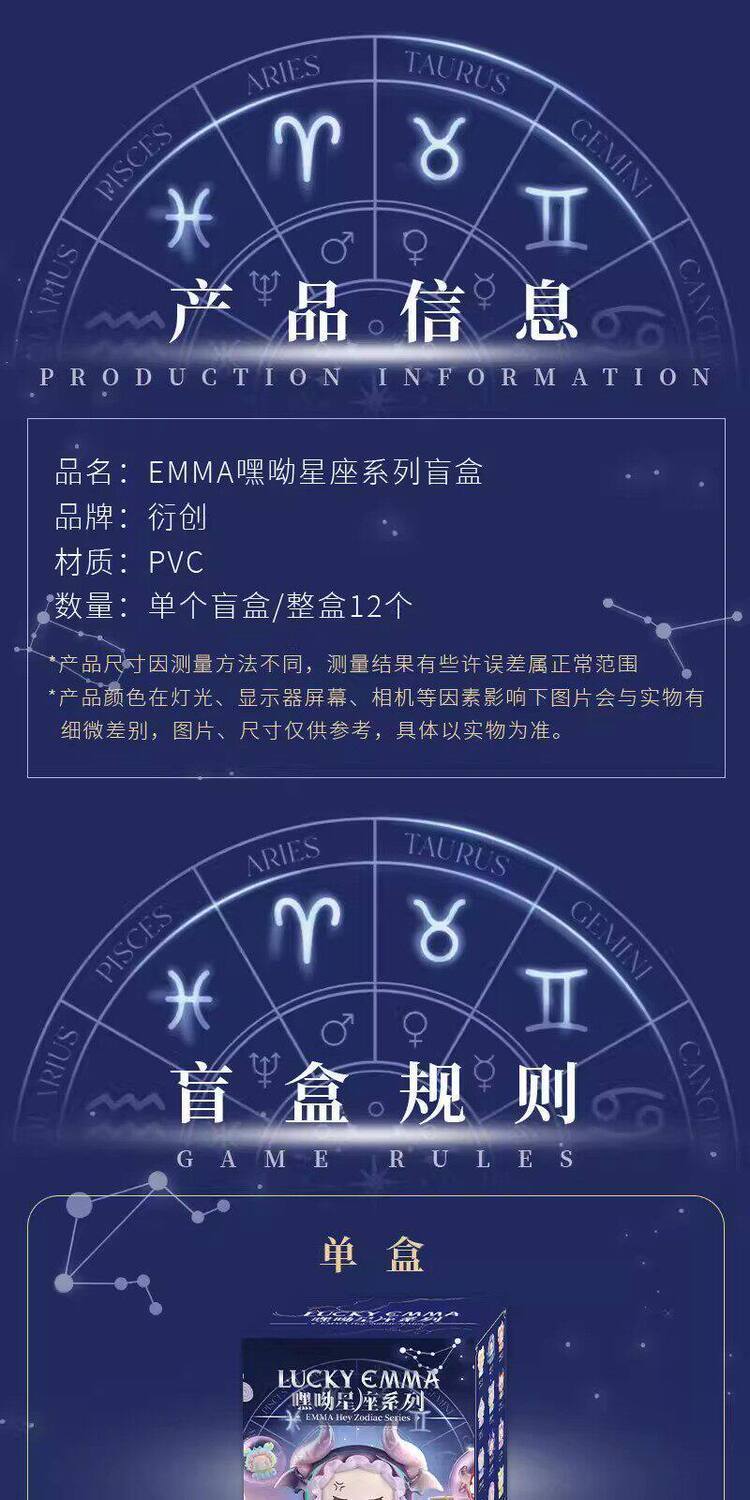 EMMA秘境森林-十二星座中粒