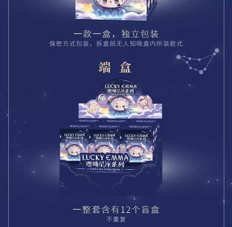 EMMA秘境森林-十二星座中粒