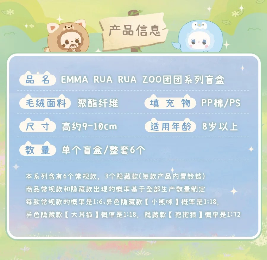 Emma 团团毛绒