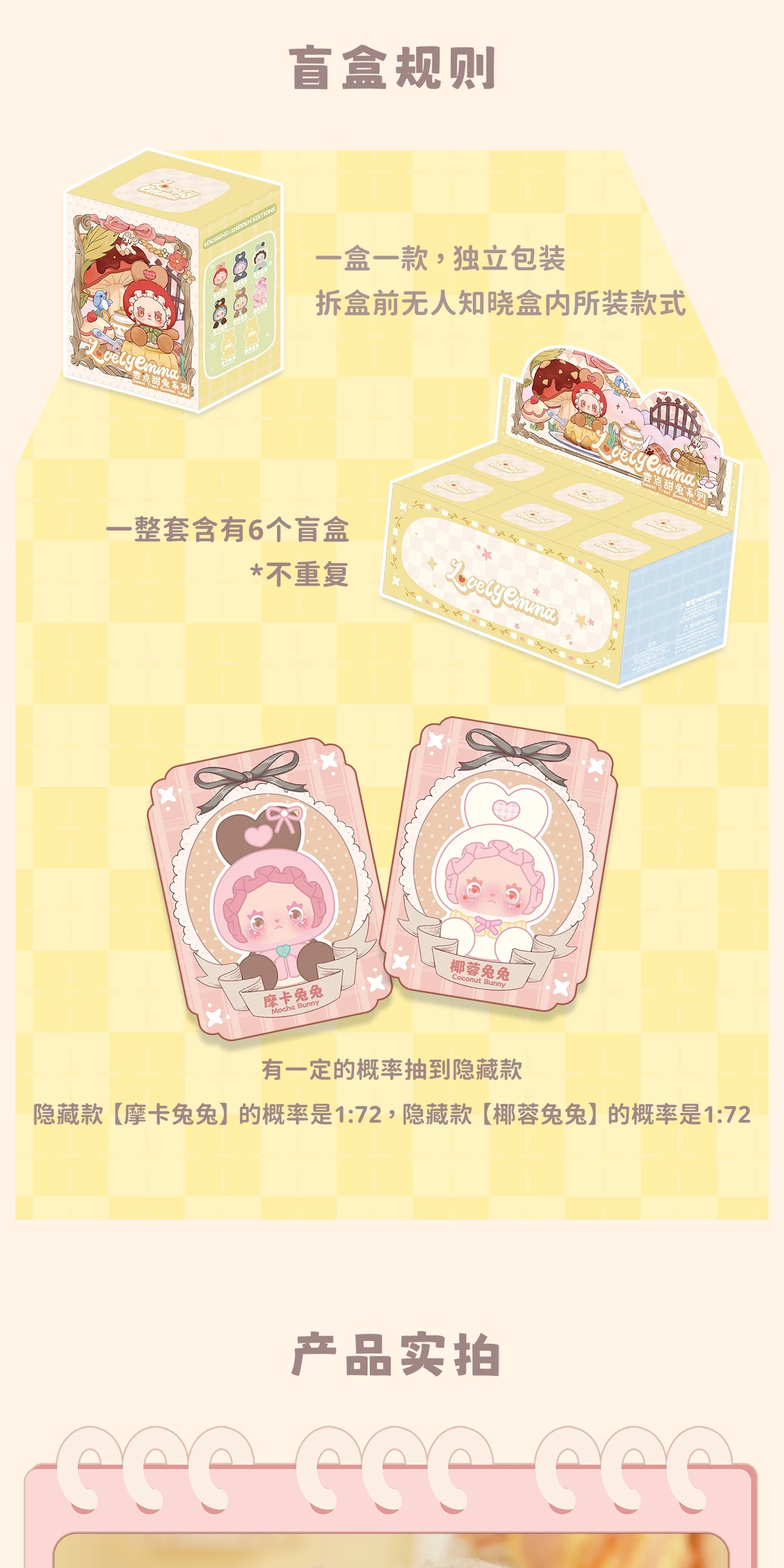 LOVELY EMMA尝点甜兔