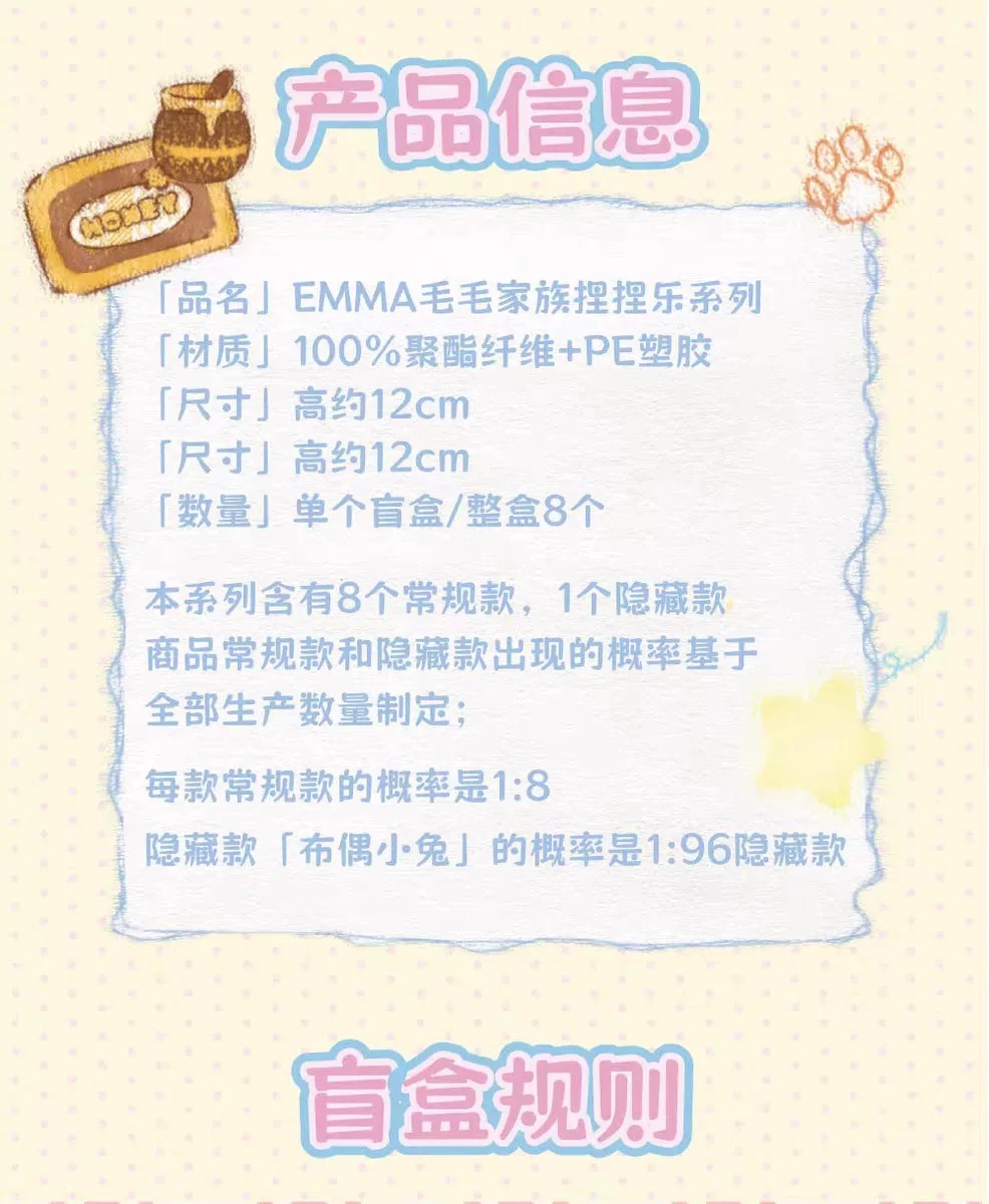 EMMA-毛毛家族捏捏乐系列