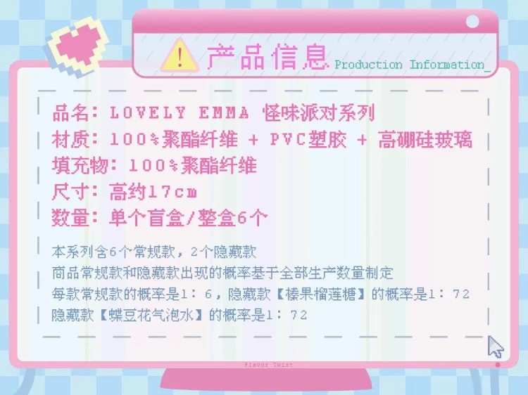 LOVELY EMMA-怪味派对系列胶脸毛绒