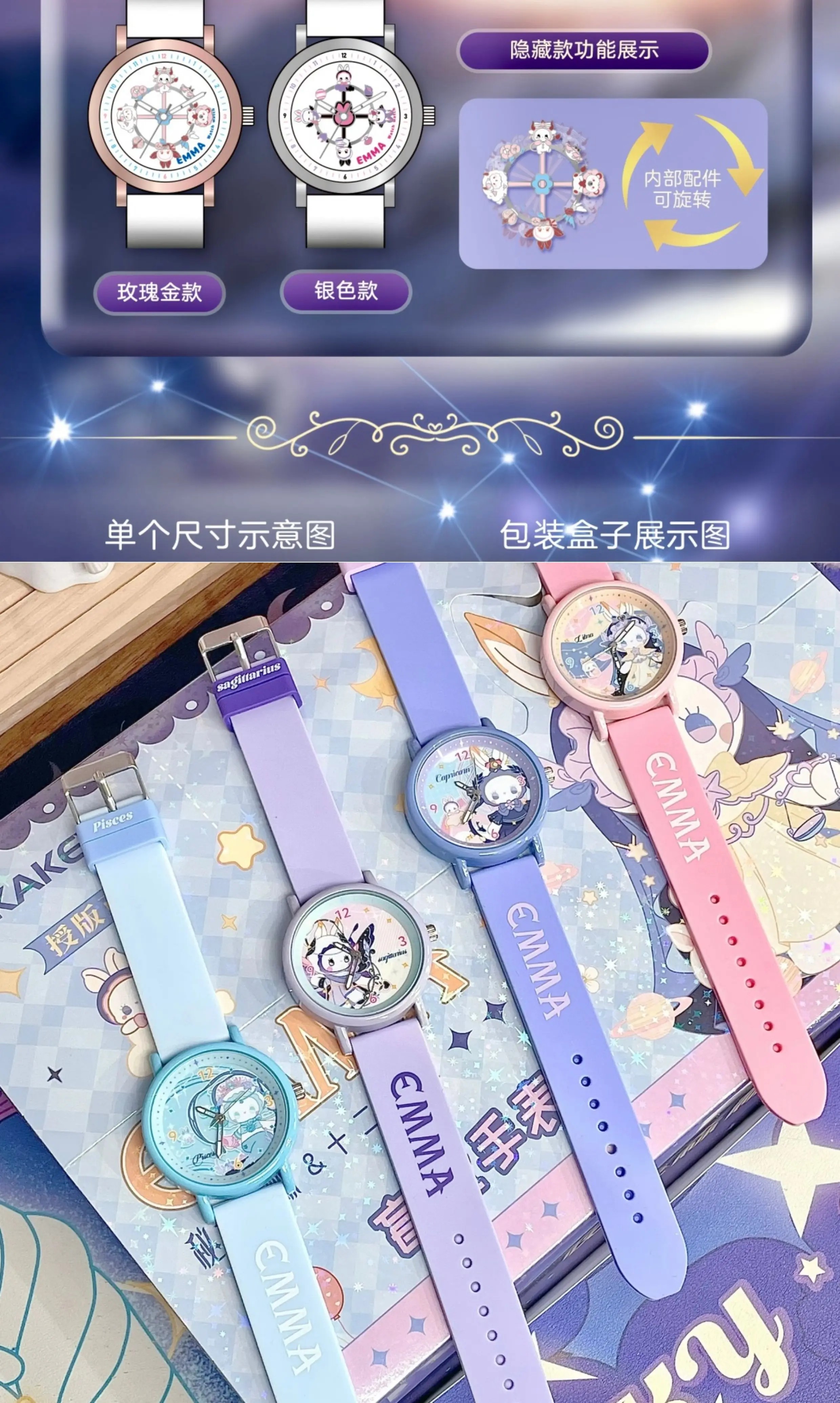 emma十二星座盲盒手表