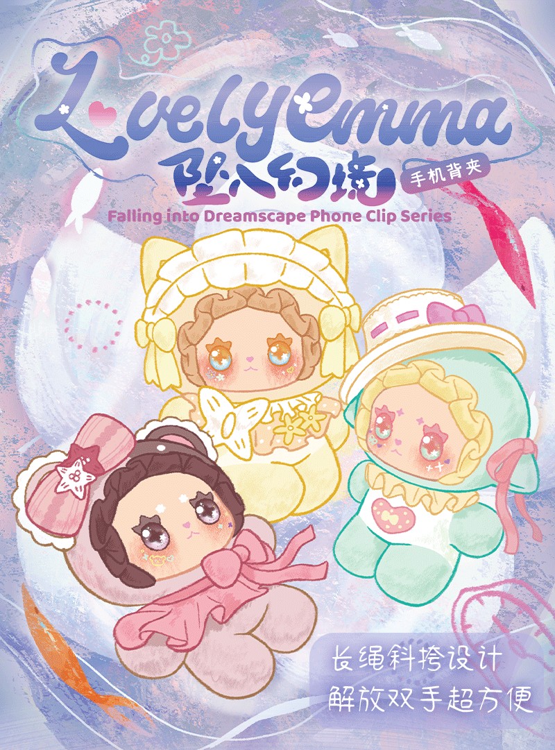 LOVELY EMMA 坠入幻境系列 手机背夹