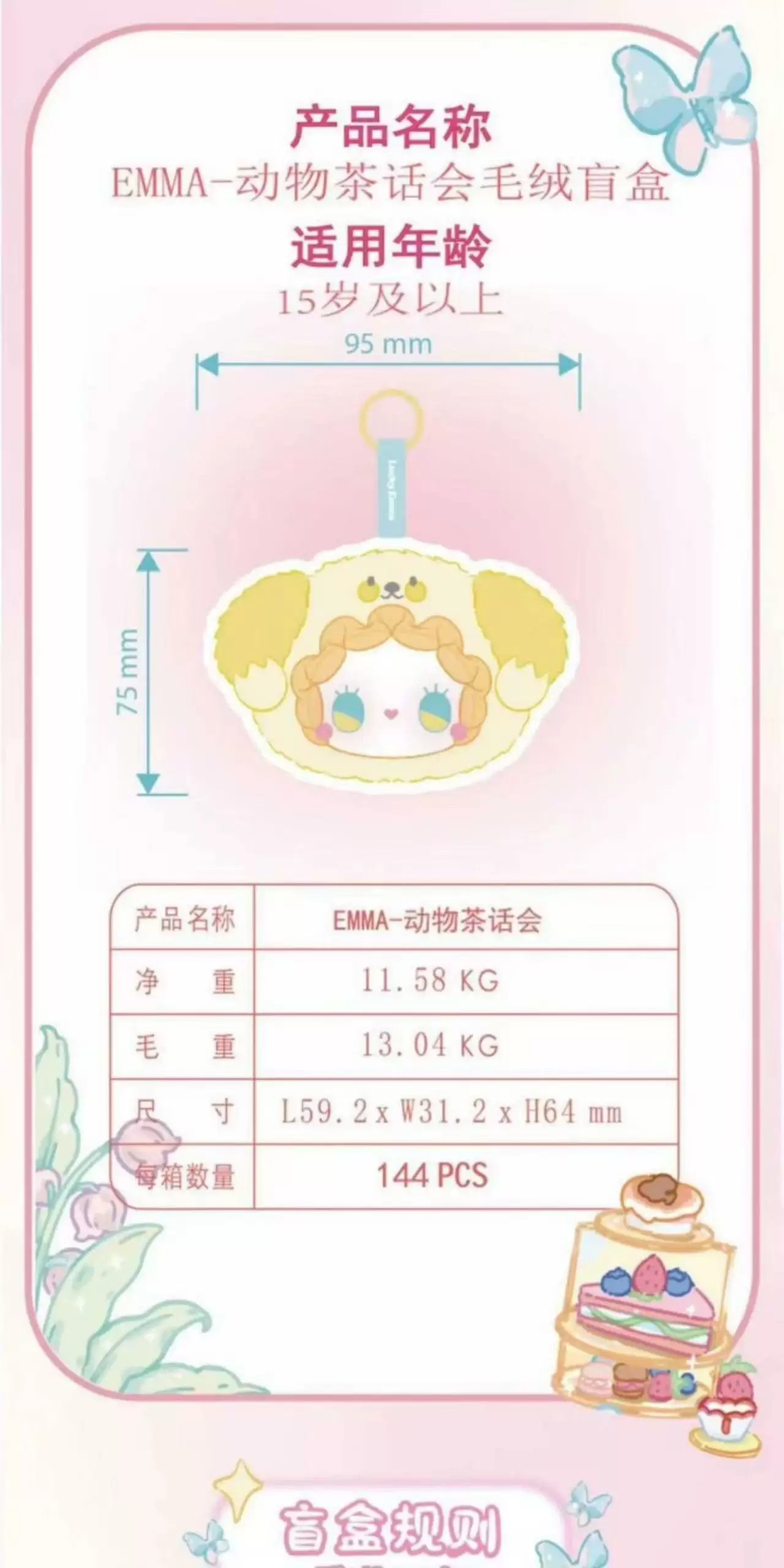EMMA 动物茶话会