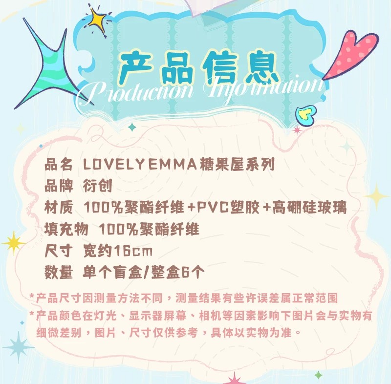 LOVELY EMMA 糖果屋系列
