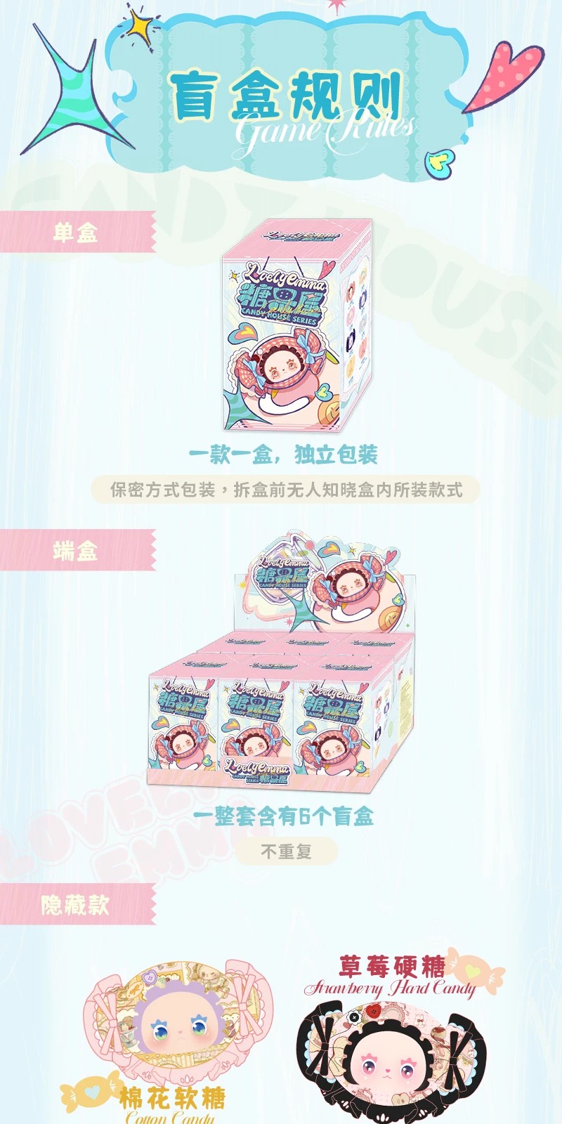 LOVELY EMMA 糖果屋系列