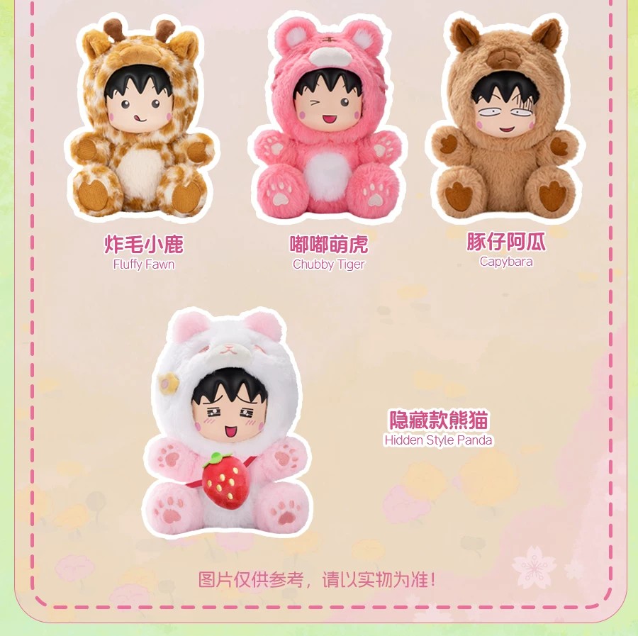 樱桃小丸子变装派对系列毛绒盲盒