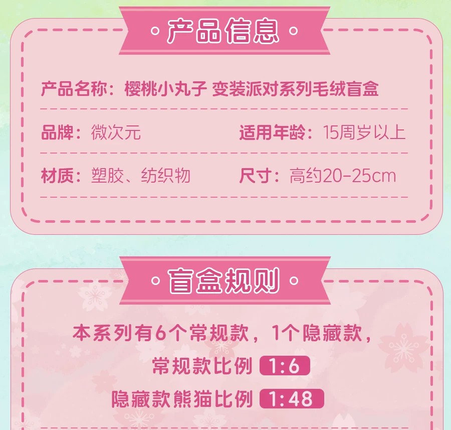 樱桃小丸子变装派对系列毛绒盲盒